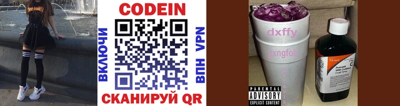 Codein напиток Lean (лин) Малгобек